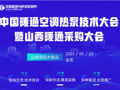 2023年山西省低碳规划及暖通行业相关政策汇总