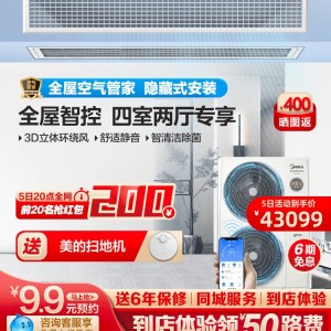 美的中央空调8匹一拖六多联机变频家用空调四室两厅大户型理想家