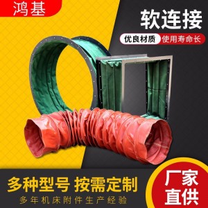耐高温耐酸碱硅胶软连接 帆布软连接 伸缩风管通圆形风机软连接