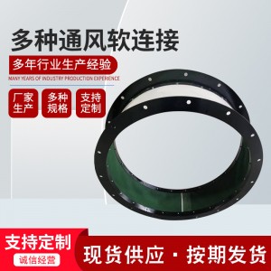 帆布软连接 风机法兰软连接 风机风管通风软接头 风机风口软连接