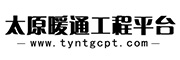 山西暖通工程平台